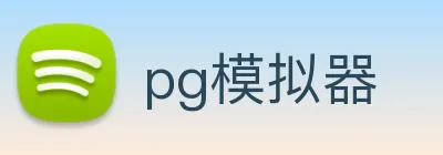 pg模拟器 logo